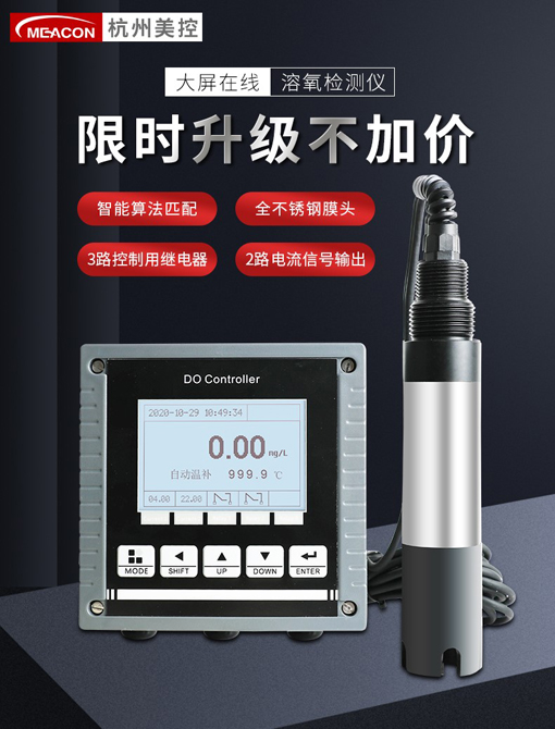 溶解氧DO檢測(cè)儀