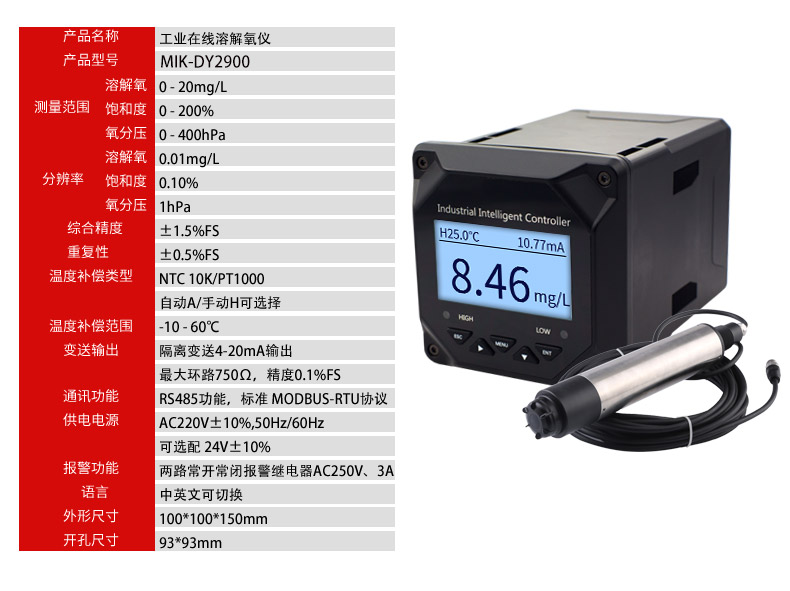 溶解氧測(cè)試儀器
