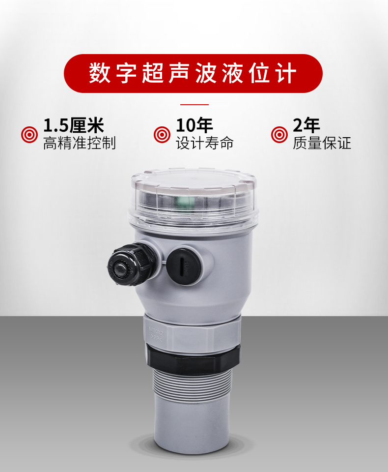 二線制超聲波液位計