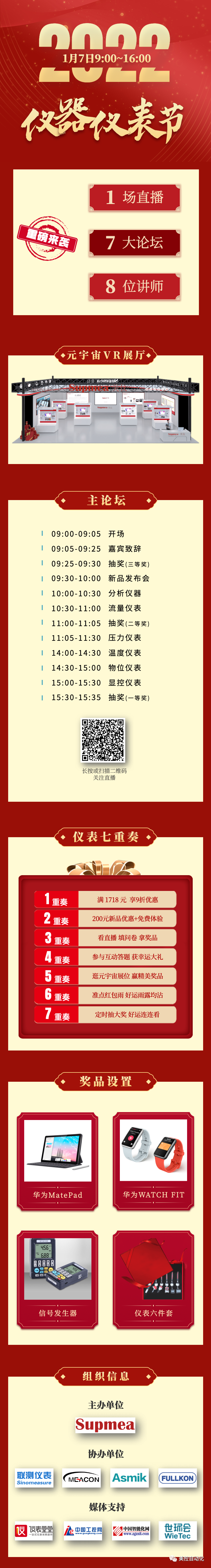 重磅來襲，就在本周五！儀器儀表節(jié)逛展攻略來了~
