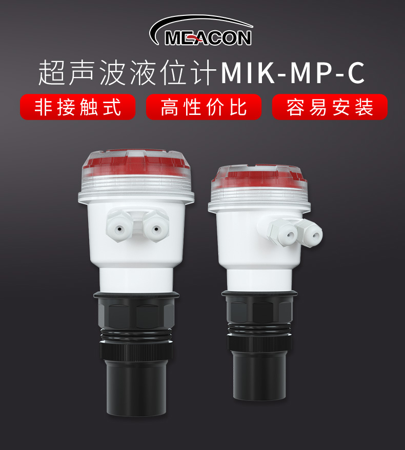 超級新品丨美控新款超聲波液位計，震撼首發！