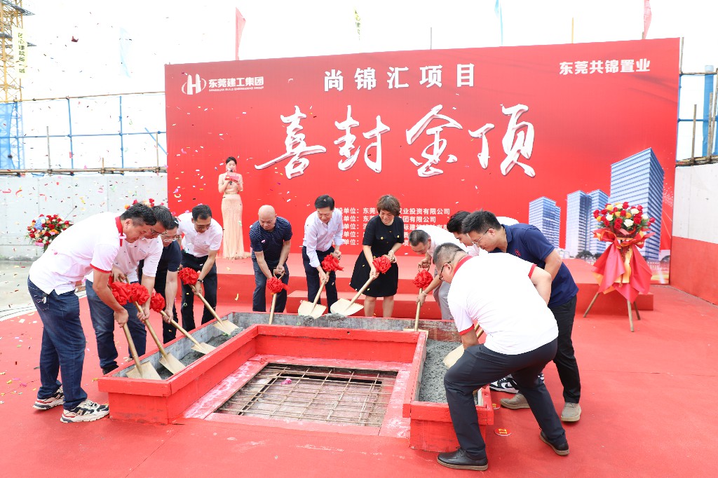 喜封金頂，不負(fù)佳期丨茶山尚錦匯項(xiàng)目封頂儀式圓滿舉行(圖12)