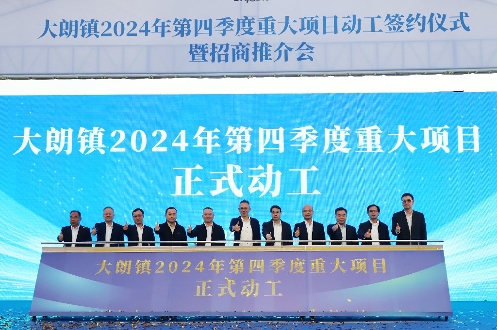 總投資額約108億元！大朗鎮(zhèn)18個(gè)項(xiàng)目集中動(dòng)工簽約，我司受邀參會(huì)(圖2)