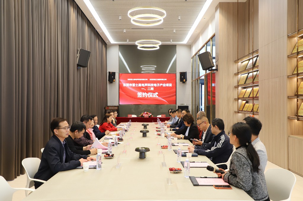 喜訊！集團(tuán)成功簽約東莞市富士高電聲科技電子產(chǎn)業(yè)項(xiàng)目一、二期(圖1)
