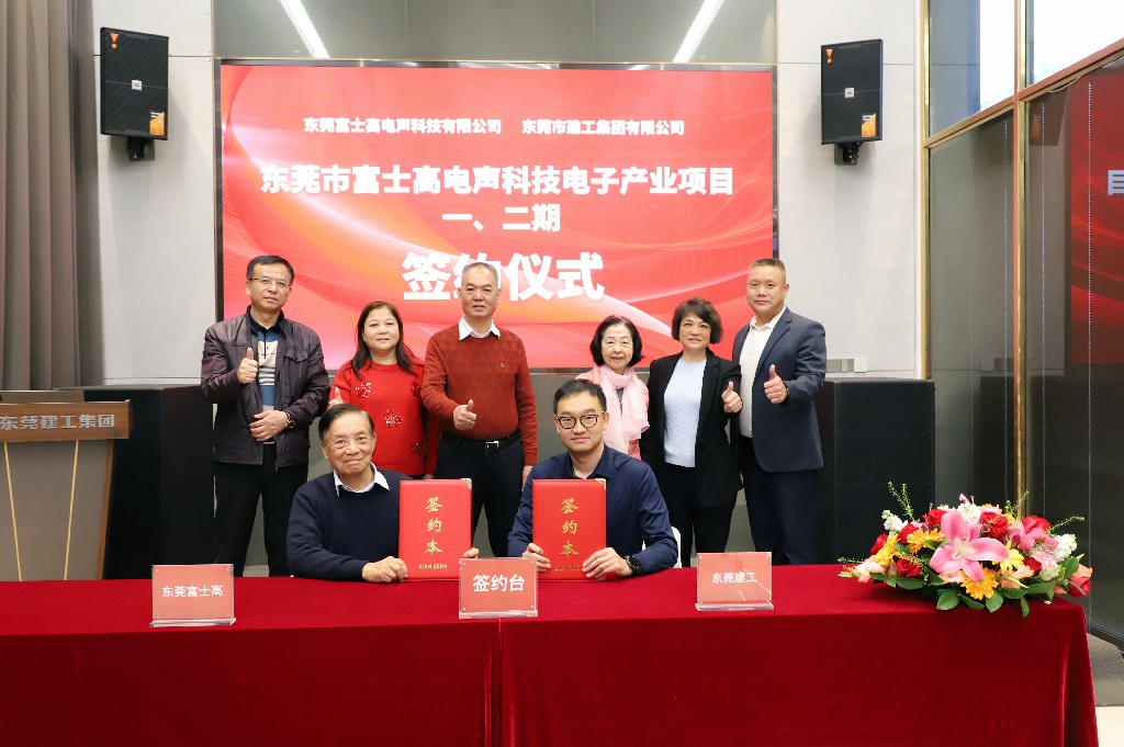 喜訊！集團(tuán)成功簽約東莞市富士高電聲科技電子產(chǎn)業(yè)項(xiàng)目一、二期(圖6)