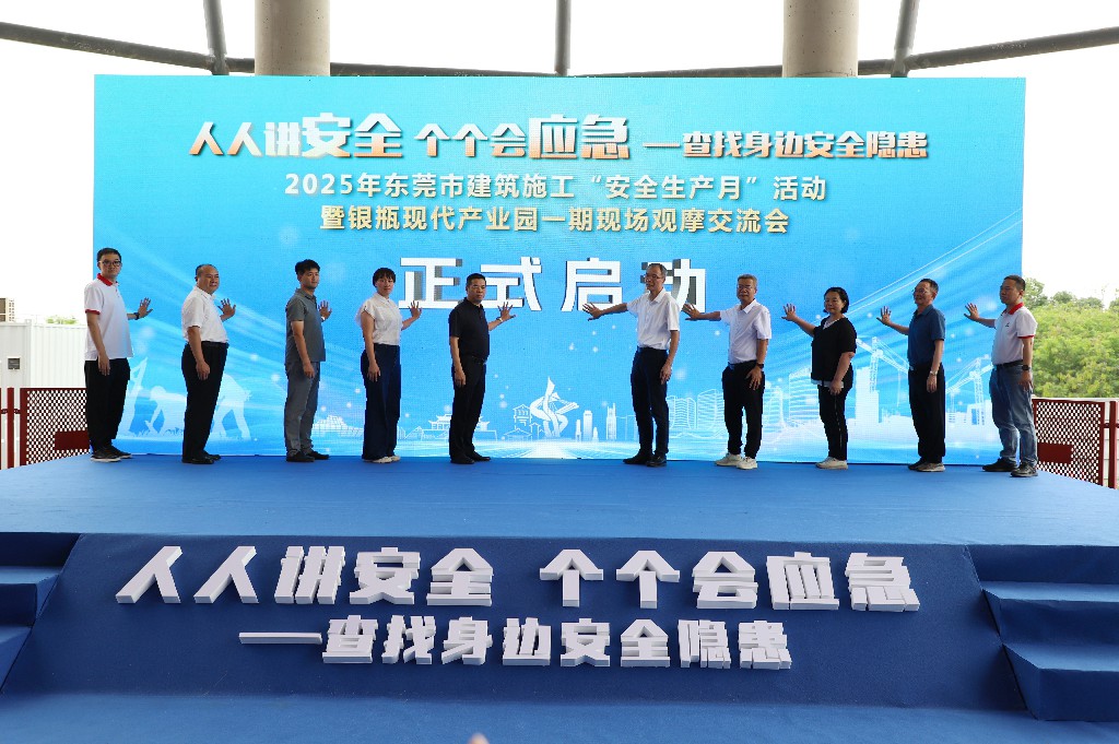 聚焦 | 創(chuàng)新引領(lǐng)革新，2025年?yáng)|莞市建筑施工“安全生產(chǎn)月”觀摩啟動(dòng)儀式在銀瓶現(xiàn)代產(chǎn)業(yè)園項(xiàng)目圓滿舉行(圖6)