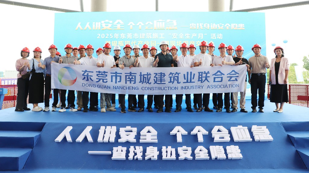 聚焦 | 創(chuàng)新引領(lǐng)革新，2025年?yáng)|莞市建筑施工“安全生產(chǎn)月”觀摩啟動(dòng)儀式在銀瓶現(xiàn)代產(chǎn)業(yè)園項(xiàng)目圓滿舉行(圖35)